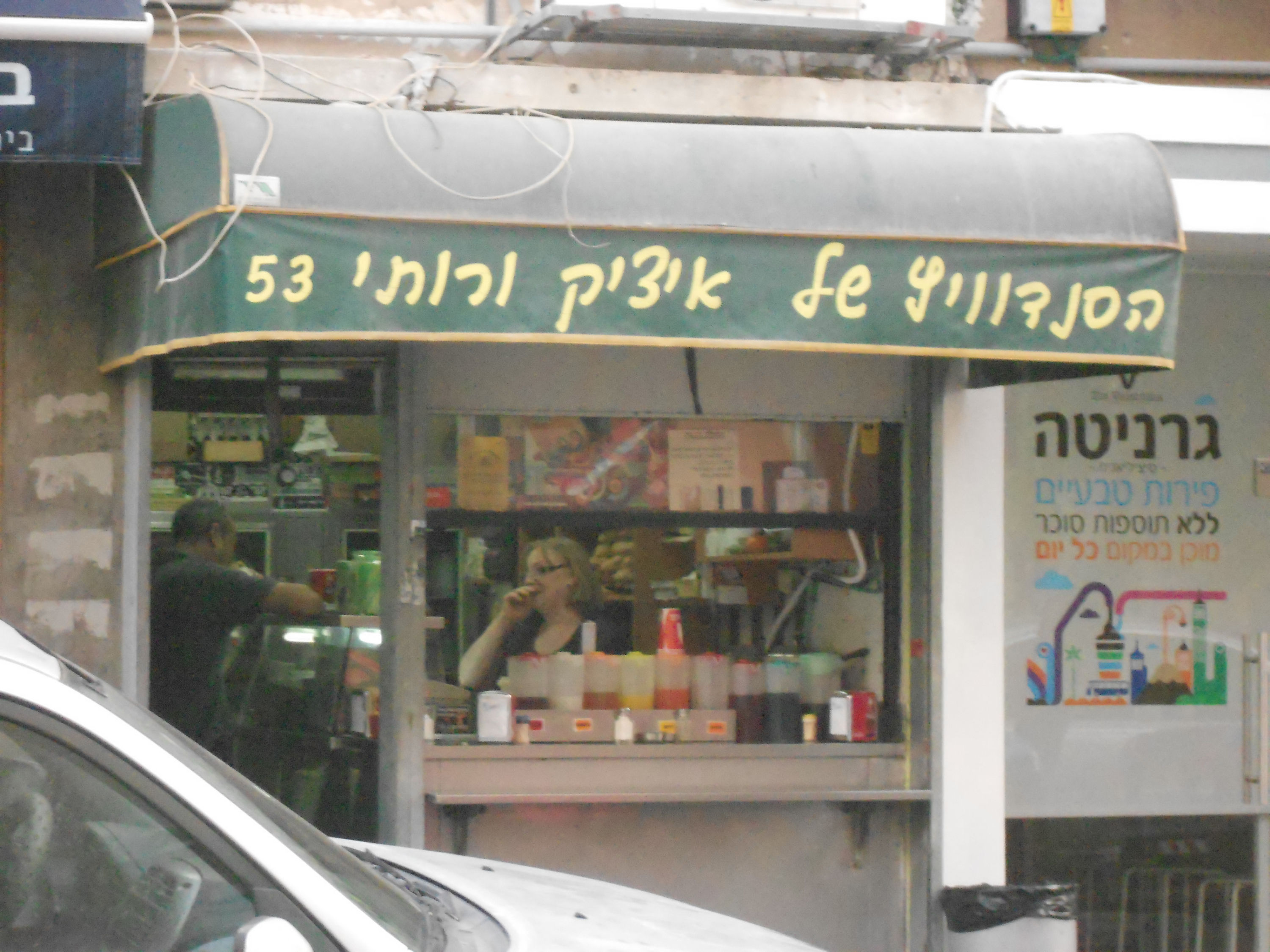 Big Itzik — photo 2